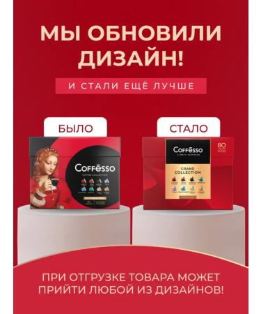 Nespresso Coffee in Coffesso capsules 160 pcs 8 tastes - Buy Online on GoSupps.com