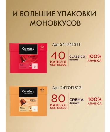 Nespresso Coffee in Coffesso capsules 160 pcs 8 tastes - Buy Online on GoSupps.com