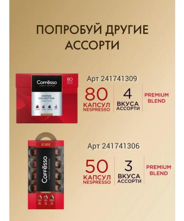 Nespresso Coffee in Coffesso capsules 160 pcs 8 tastes - Buy Online on GoSupps.com