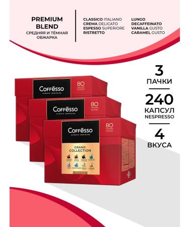 Nespresso Coffee in Coffesso capsules 80 pcs 8 tastes