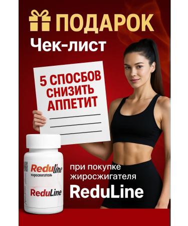Redu Line Effective fat burner - Buy Online on GoSupps.com