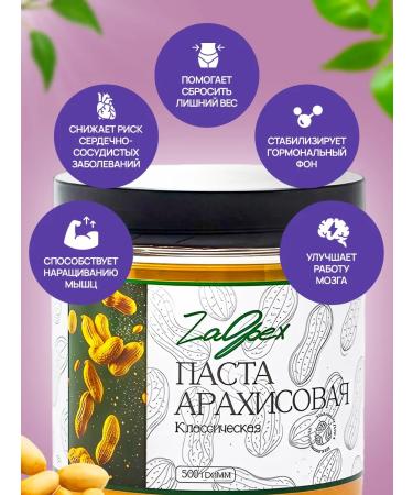 Arachis paste without sugar 500g - Buy Online on GoSupps.com