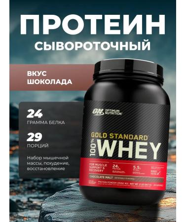 Optimum Nutrition Protein Gold Standard 100% 907g - chocolate