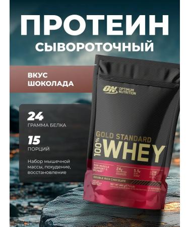 Optimum Nutrition Whey -coil protein with a taste of chocolate 485 grams