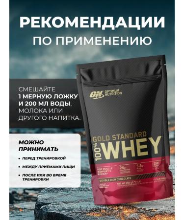 Optimum Nutrition Whey -coil protein with a taste of chocolate 485 grams - Buy Online on GoSupps.com