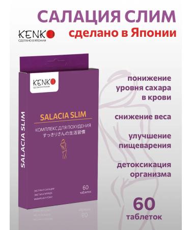 Biologically active food supplement "Salacia Slim" TM "KENKO"