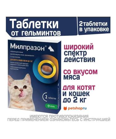KRKA Milprazon tablets from helminths for cats 2 tab