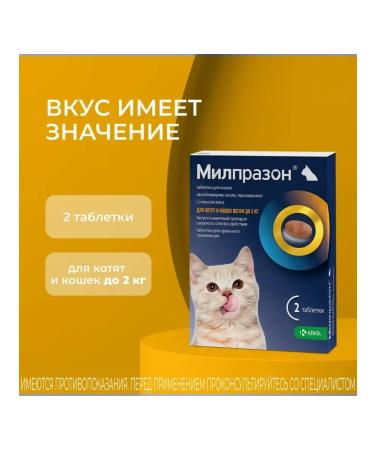 KRKA Milprazon tablets from helminths for cats 2 tab - Buy Online on GoSupps.com