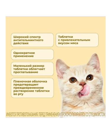KRKA Milprazon tablets from helminths for cats 2 tab - Buy Online on GoSupps.com