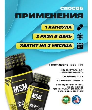 Primaforce MSM additive for joints - 120 capsules - Buy Online on GoSupps.com