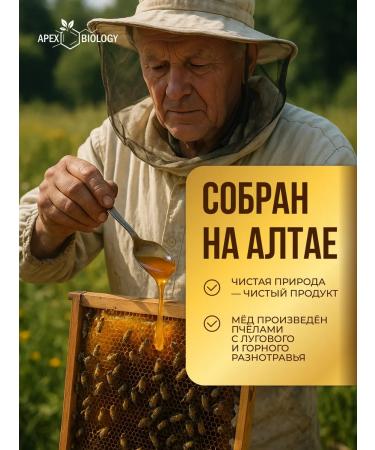 APEX BIOLOGY Honey natural mountain Altai useful product 250g - Buy Online on GoSupps.com