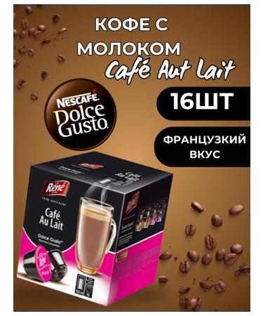 Rene CAF Au Lait milk in Dolce Gusto capsules