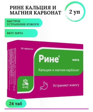 Erzig From heartburn rina mint chewing tablets No. 24 2