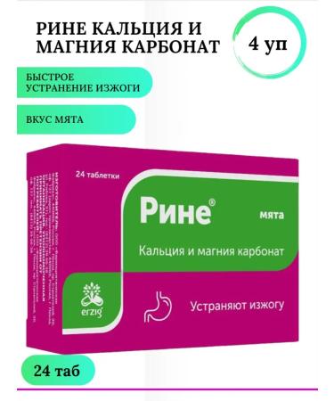 Erzig From heartburn rina mint chewing tablets No. 24 4 U