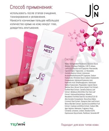 JON Capsular strengthening cream for the eyelids of Lastochkino Nest - Buy Online on GoSupps.com