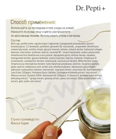 Dr Pepti + Silk Peptide 88 Cream EX Face Cream 12 g - Buy Online on GoSupps.com