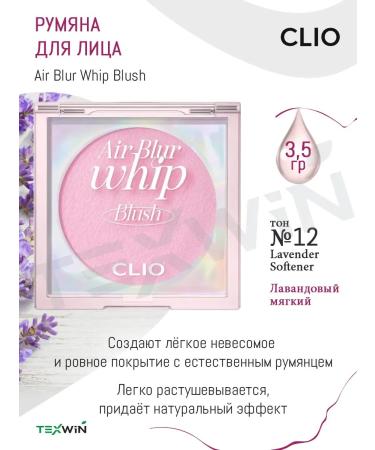 Clio Blue Blur Whip Blush No. 12 Lavender Softener