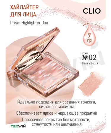 Clio PPRISM HIGHLIGHTER HILILITER TOT No. 2 Fairy Pink