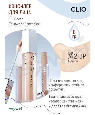 Clio Kill Cover Foonwear Concealeler No. 2-Bp Faces