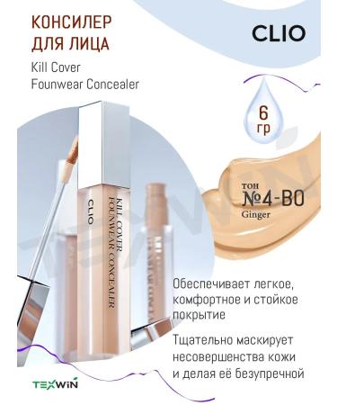 Clio Kill Cover Foonwear Concealeler No. 4-Bo
