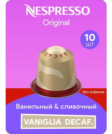 Nespresso Vaniglia Decuffeinato - Original capsules coffee