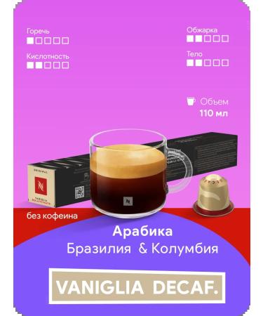 Nespresso Vaniglia Decuffeinato - Original capsules coffee - Buy Online on GoSupps.com