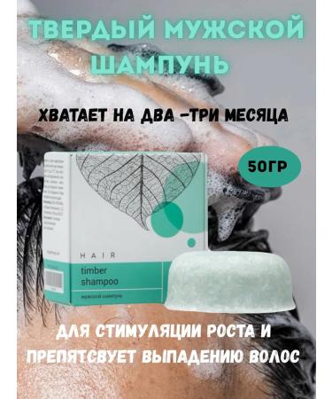 Greenway Solid male shampoo