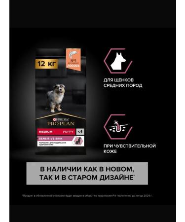 PRO PLAN Middle puppies Medium Puppy Sensitive Skin salmon 12kg - Buy Online on GoSupps.com