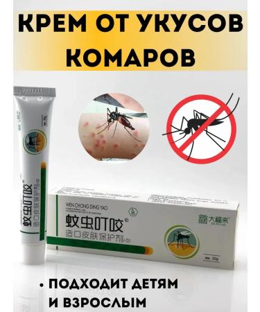 SanLu cream for mosquito bites