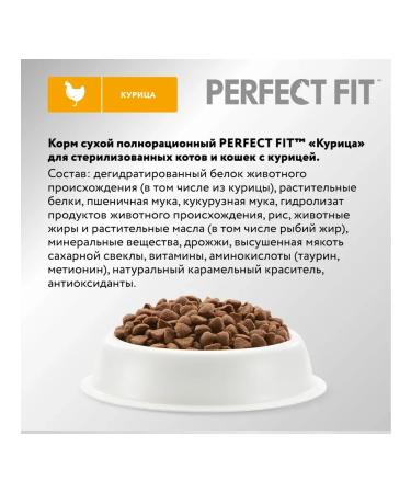 PERFECT FIT Dry food for sterilized cats with chicken 1.2kg - Buy Online on GoSupps.com