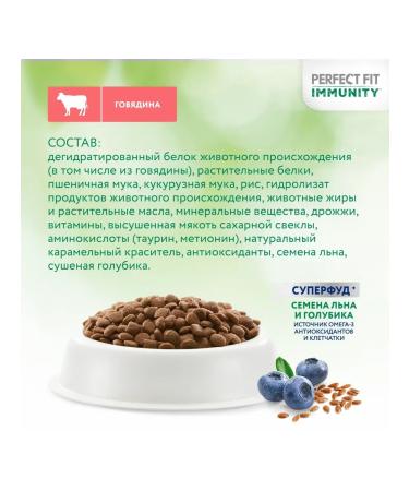 PERFECT FIT Dry Immunity food for cats with beef 5.5kg - Buy Online on GoSupps.com