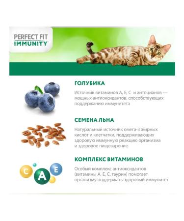 PERFECT FIT Dry Immunity food for cats with beef 5.5kg - Buy Online on GoSupps.com