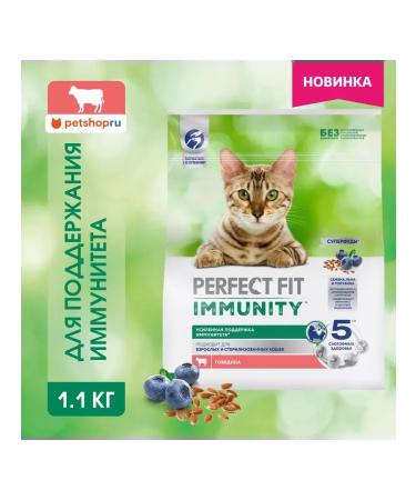 PERFECT FIT Dry Immunity food for cats with beef 1.1kg