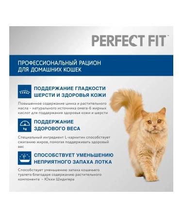 PERFECT FIT Dry food for domestic cats with chicken 650g - Buy Online on GoSupps.com