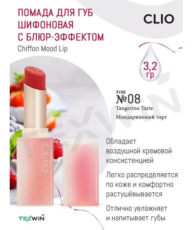 Clio Schiffon lipstick No. 08 Tangerine Tarte
