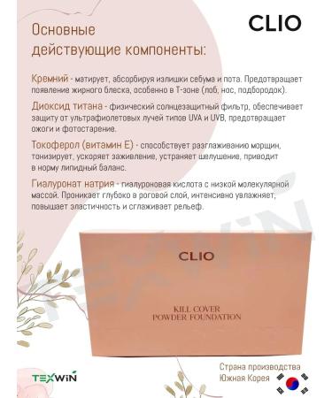 Clio Tonal face powder matte # 21c lingerie - Buy Online on GoSupps.com
