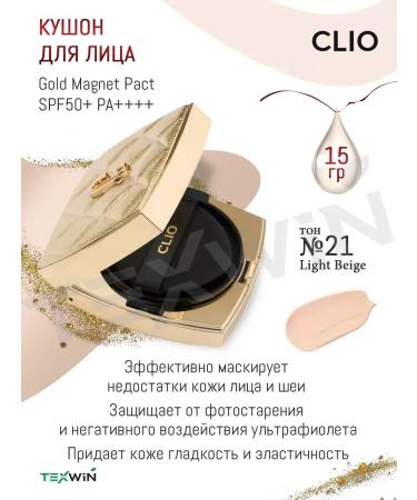 Clio Facial Kushon Gold Magnet Pact SPF50+ PA+ No. 21 Light Beige