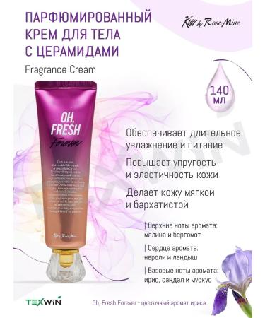 Kiss by Rosemine Perfumed body cream OH Fresh Forever
