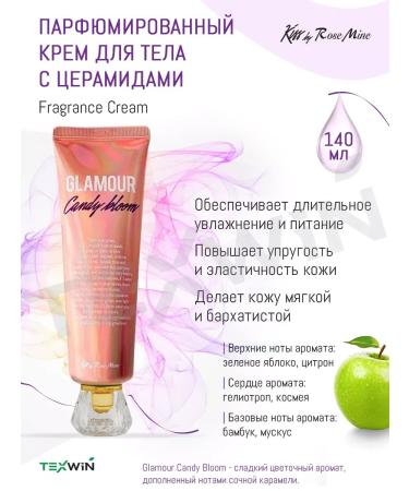 Kiss by Rosemine Body cream caramel-flower aroma