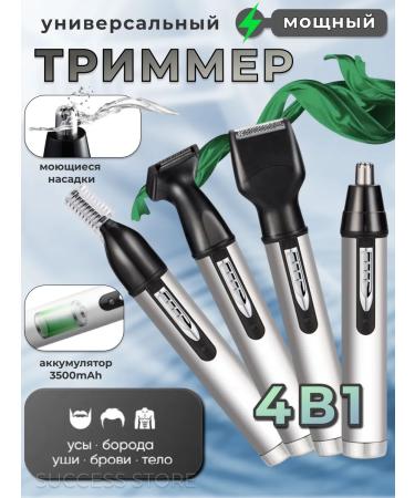 Success Store Universal trimmer for the nose of the ears of eyebrows and beards