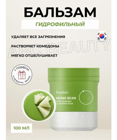 Numbuzin Hydrophilic balm with beans Mash Mung Bean Pore Grinding