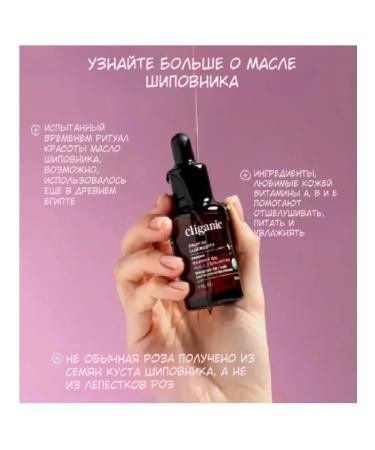 Cliganic Natural rosehip oil 30 ml - Buy Online on GoSupps.com