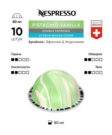 Nespresso Pistachio Vanilla Over Ice- Coffee in Vertuo capsules - Buy Online on GoSupps.com