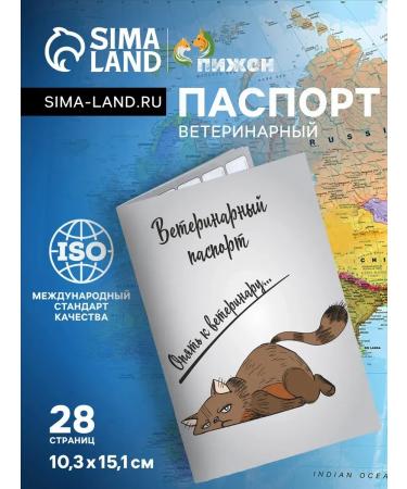 Dude Veterinary passport for dogs and cats international