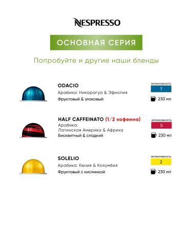 Nespresso Double Espresso Chiaro Decaf coffee in capsules - Buy Online on GoSupps.com