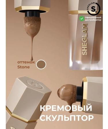 SHEGLAM Cream sculptor Sun Sculpt - Stone