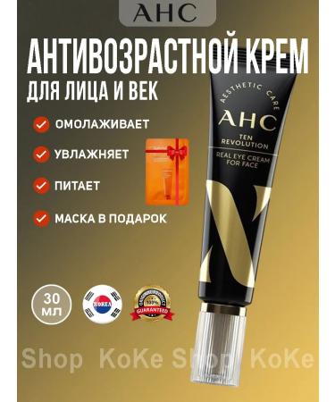 AHC Anti -aging skin cream around the eyes Korean cosmetics