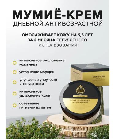 Gold of Altai Facial cream anti -aging - Buy Online on GoSupps.com