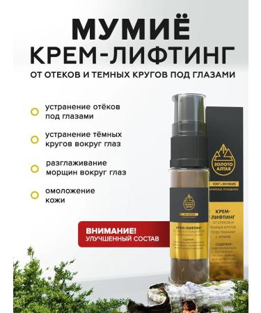 Gold of Altai Eye cream from edema