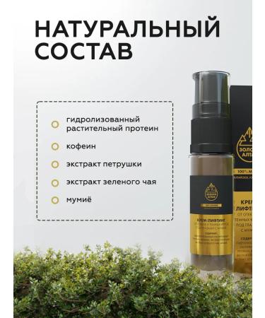 Gold of Altai Eye cream from edema - Buy Online on GoSupps.com